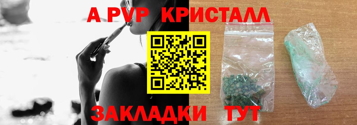 Альфа ПВП Crystall  А ПВП Crystall  Менделеевск  Вход с VPN 