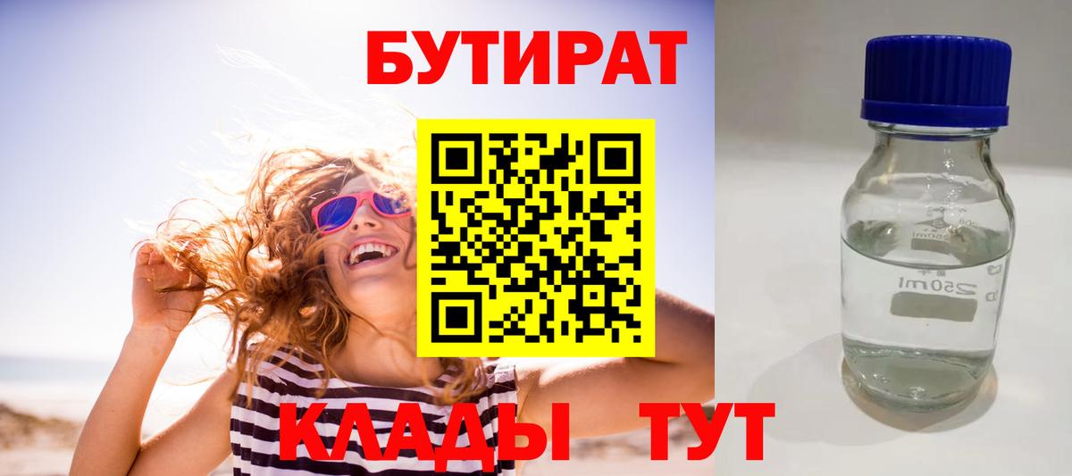 БУТИРАТ бутандиол Менделеевск