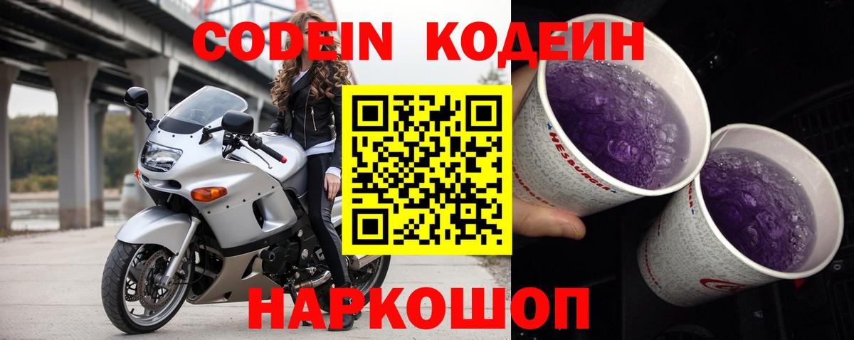 Кодеин напиток Lean (лин) Менделеевск
