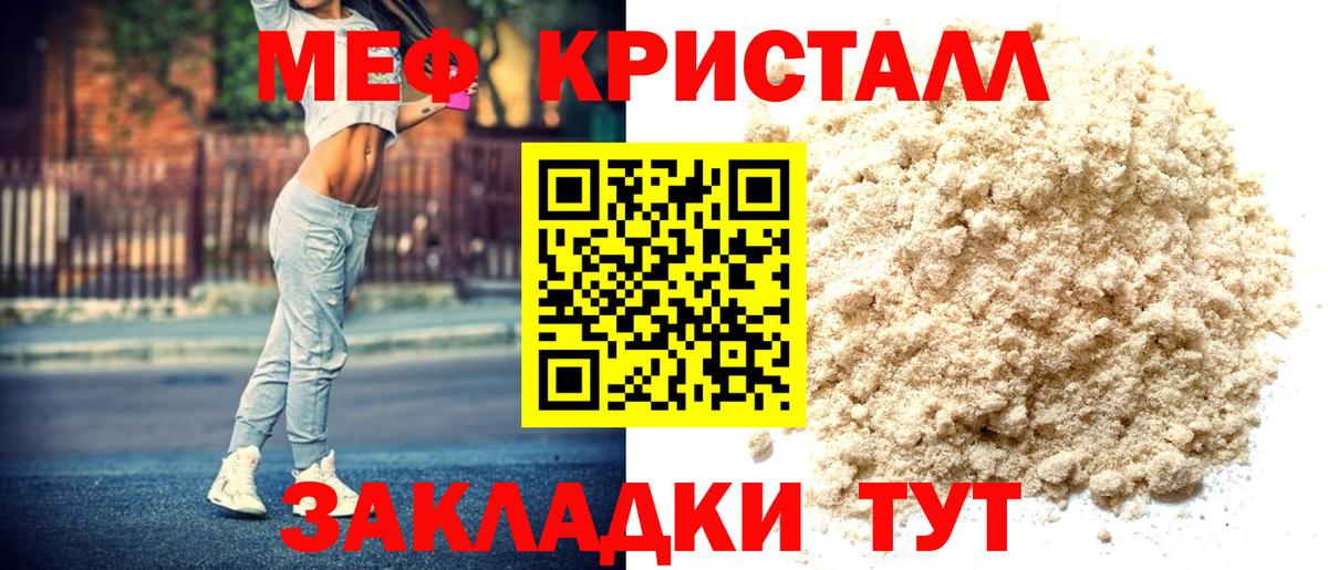 Менделеевск  МЕФ  Вход с VPN  Меф VHQ  МЯУ-МЯУ mephedrone 