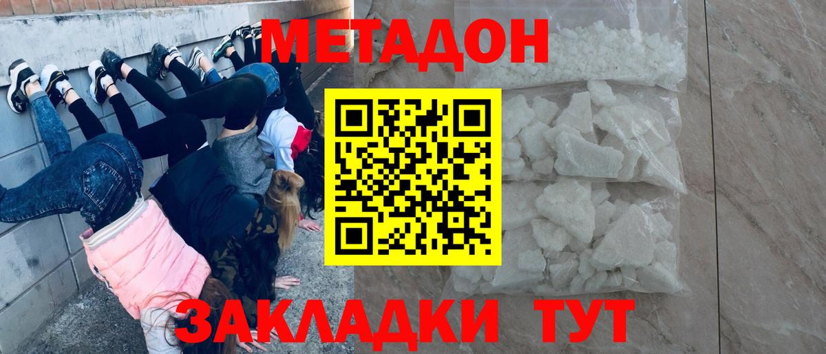 Метадон мёд  МЕТАДОН мёд  darknet наркотические препараты  Вход с VPN  Менделеевск 